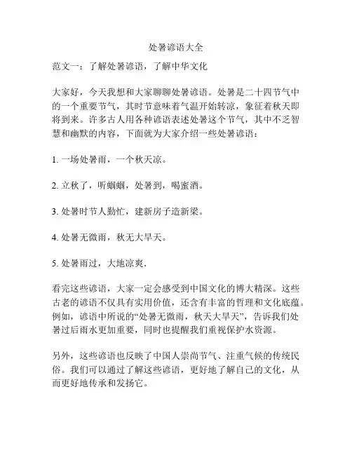 处暑谚语大全