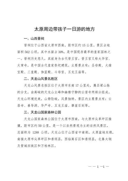 太原周边带孩子一日游的地方