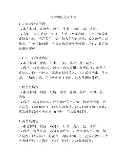 地参煲汤做法大全