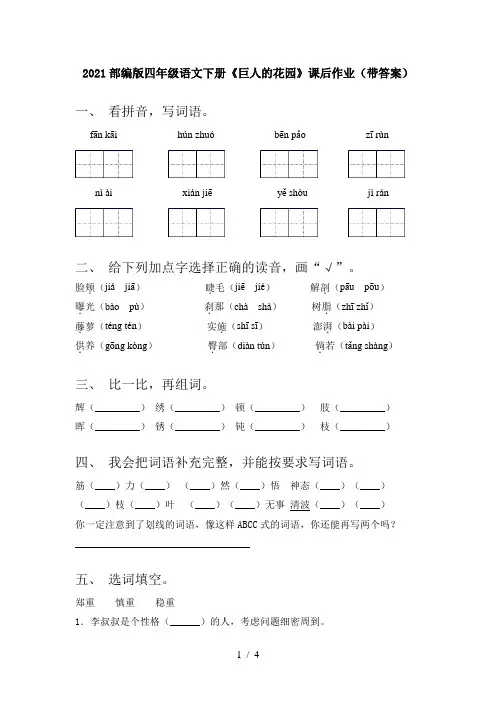 2021部编版四年级语文下册《巨人的花园》课后作业(带答案)