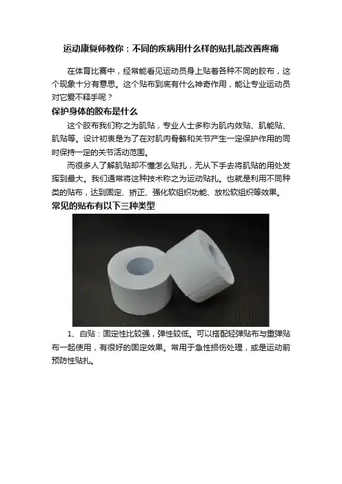 运动康复师教你：不同的疾病用什么样的贴扎能改善疼痛