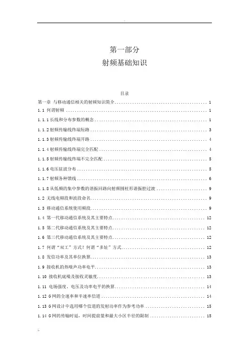 射频基础知识
