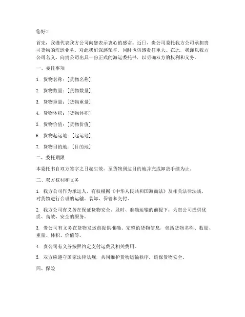 收到海运委托书