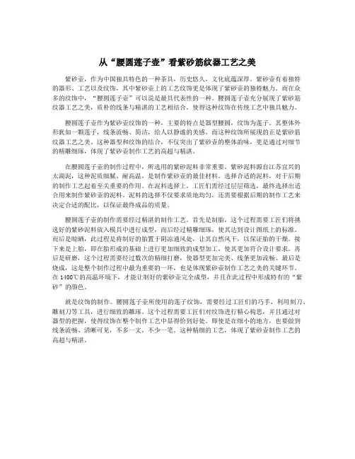 从“腰圆莲子壶”看紫砂筋纹器工艺之美