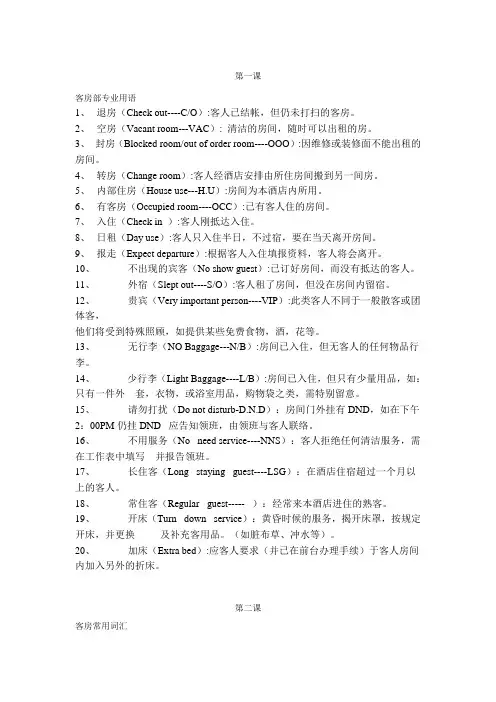 客房部专业用语