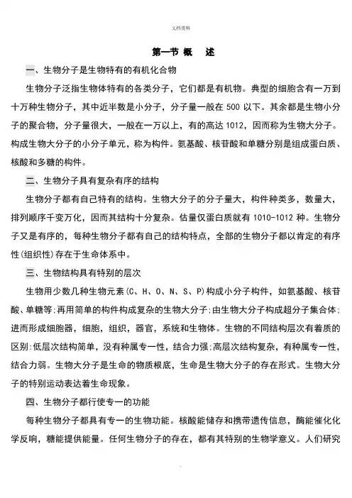 2022年生物化学第三版考研笔记