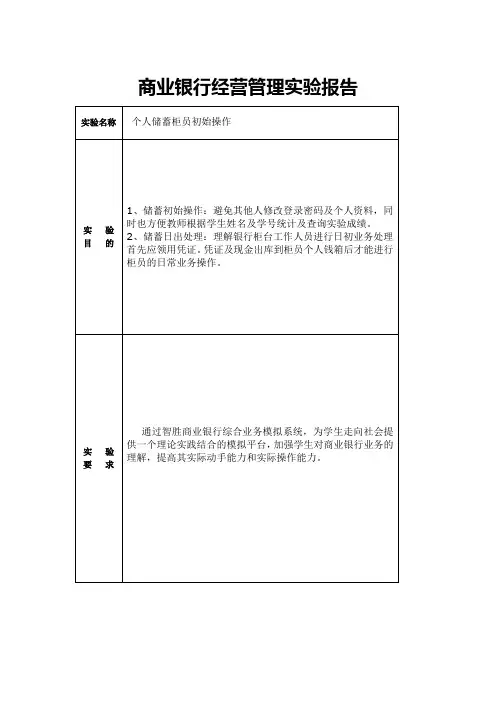 商业银行经营学实验报告