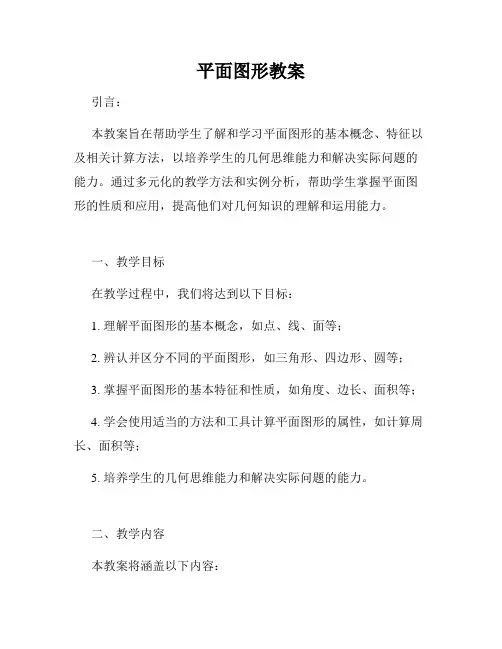 平面图形教案