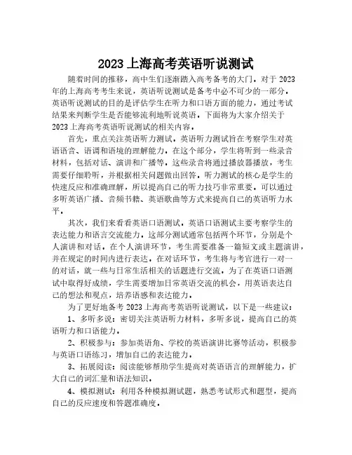 2023上海高考英语听说测试