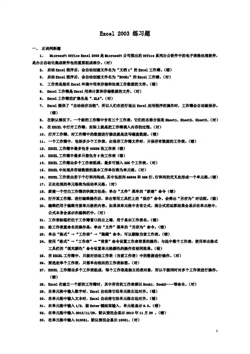 Excel 2003 练习题参考答案(DOC)