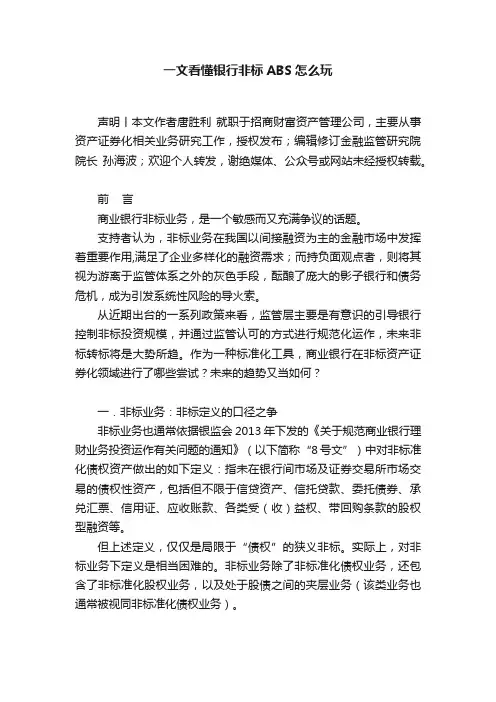 一文看懂银行非标ABS怎么玩