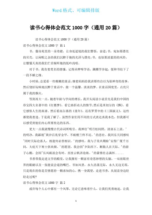 读书心得体会范文1000字(通用20篇)