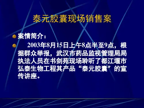 药事法规案例讨论课件