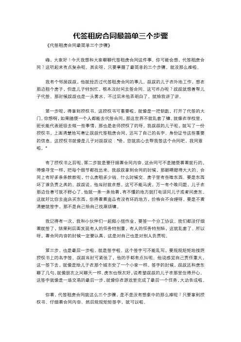 代签租房合同最简单三个步骤