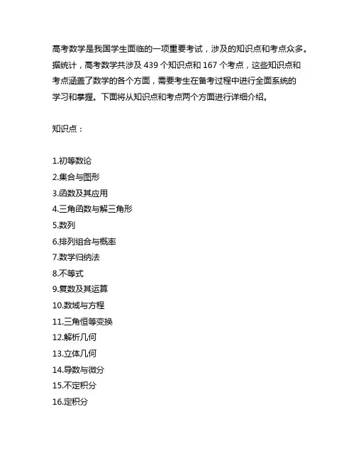 高考数学439个知识点 167个考点
