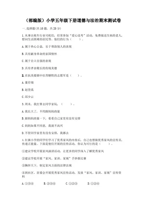(部编版)小学五年级下册道德与法治期末测试卷带完整答案【易错题】
