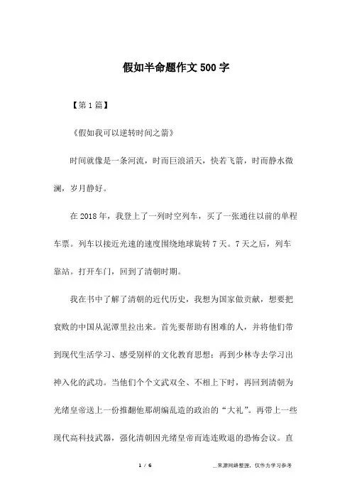 假如半命题作文500字