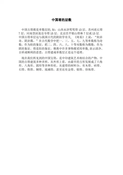 中国塔的层数一般是