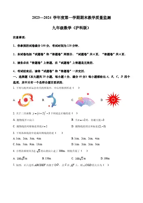 安徽省蚌埠市2023-2024学年九年级上学期期末数学试题(原卷版)