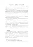 “王老吉”和“加多宝”事件案例分析