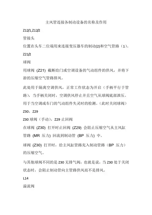 CRH3气路图各功能件的作用