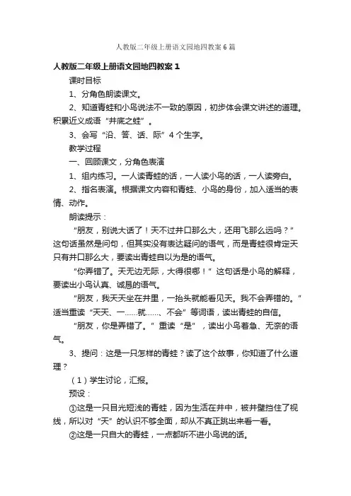人教版二年级上册语文园地四教案6篇