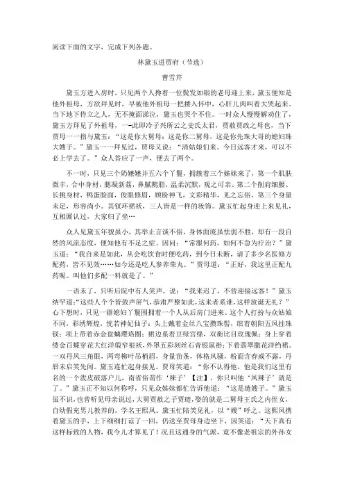 林黛玉进贾府阅读理解