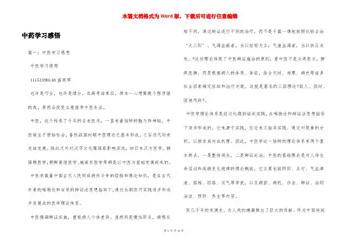 中药学习感悟