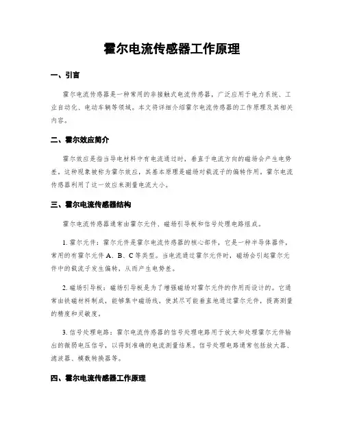 霍尔电流传感器工作原理