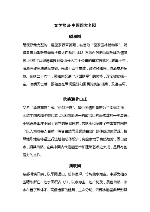 文学常识-中国四大名园