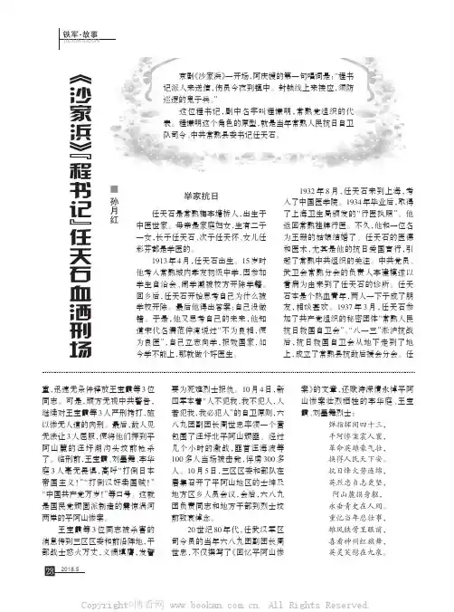 《沙家浜》“程书记”任天石血洒刑场
