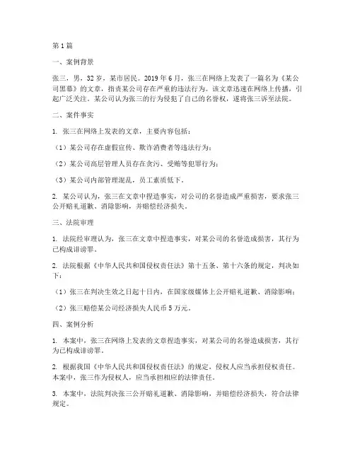 我国法律诽谤案例(3篇)