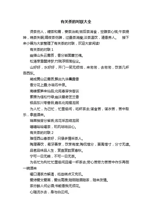 有关茶的对联大全