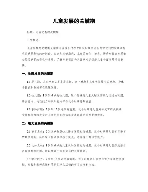 儿童发展的关键期