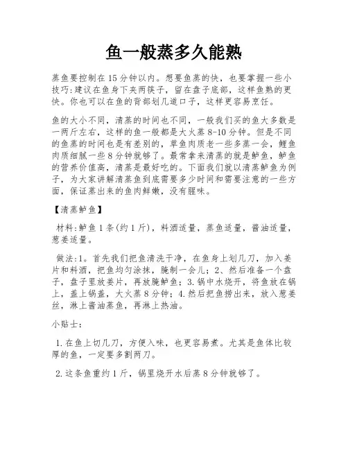 鱼一般蒸多久能熟