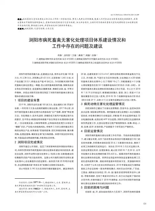 浏阳市病死畜禽无害化处理项目体系建设情况和工作中存在的问题及建议