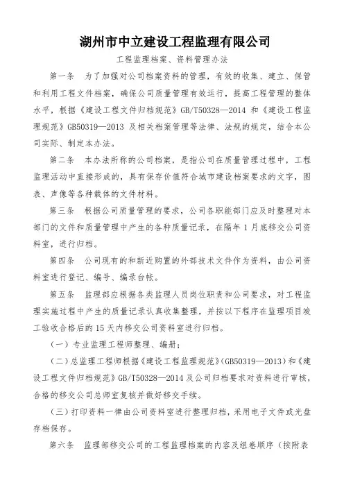 工程监理档案、资料管理办法(2015新)