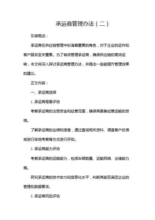 承运商管理办法