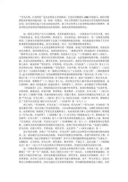 “学为人师,行为世范”的历史渊源