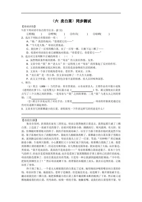 【初中语文】卖白菜同步测试题 苏教版