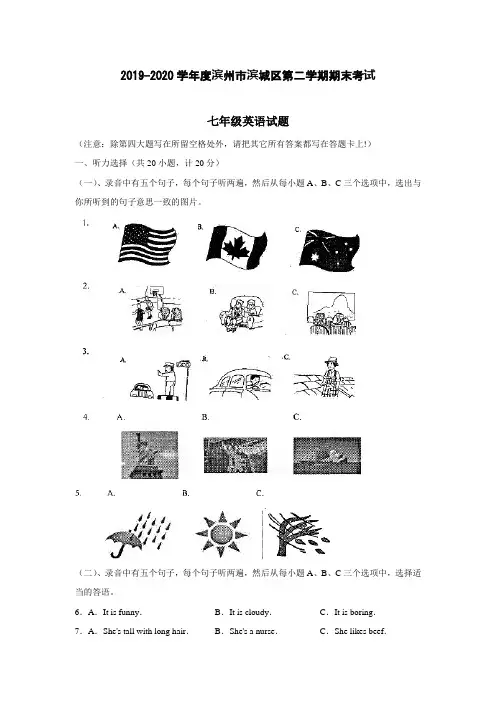 2019-2020学年度滨州市七年级英语第二学期期末考试