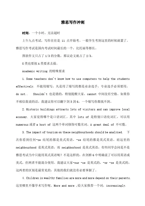 雅思写作冲刺讲义