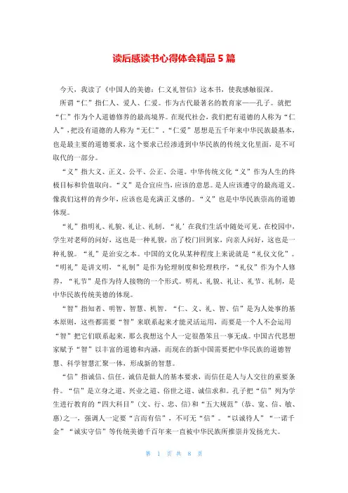 读后感读书心得体会精品5篇