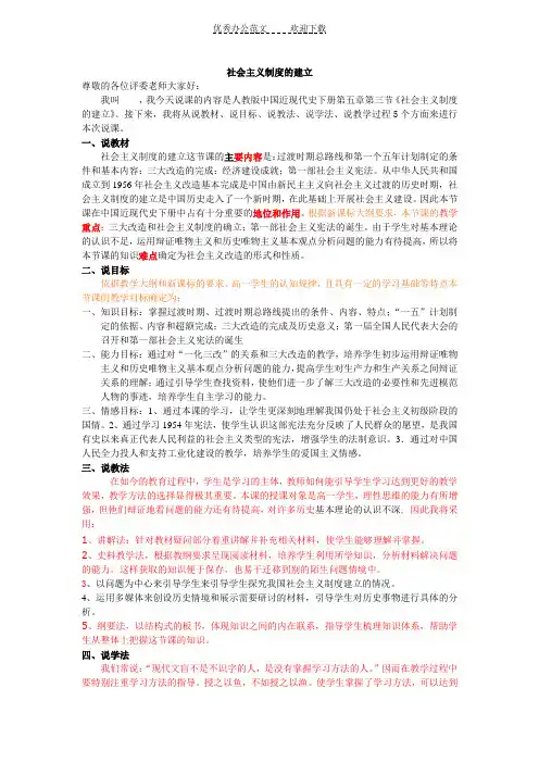 社会主义制度的建立