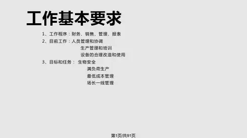 六和猪场管理PPT课件