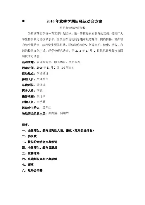 2016年秋季学期田径运动会方案