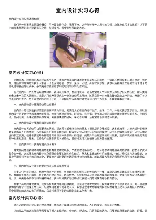 室内设计实习心得