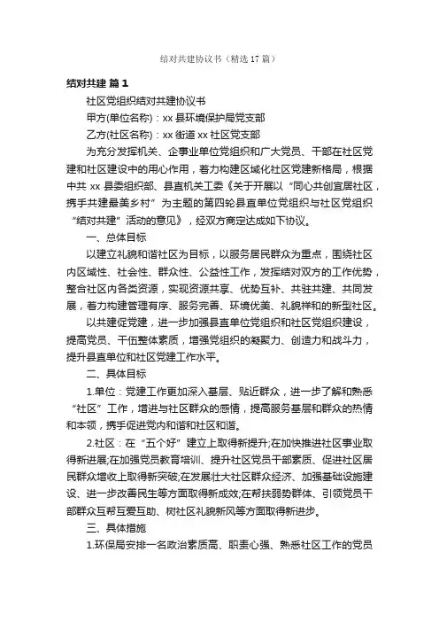 结对共建协议书（精选17篇）