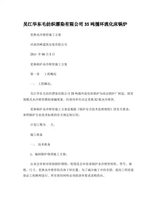 更换锅炉水冷壁管施工方案