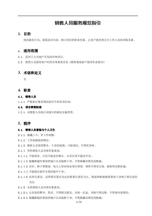 销售人员服务规范指引